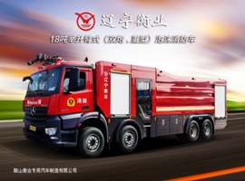 18噸舉升臂式（雙炮、重型）泡沫消防車（奔馳）